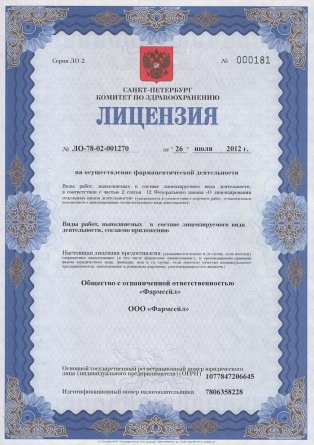 Лицензия на осуществление фармацевтической деятельности в Шполе